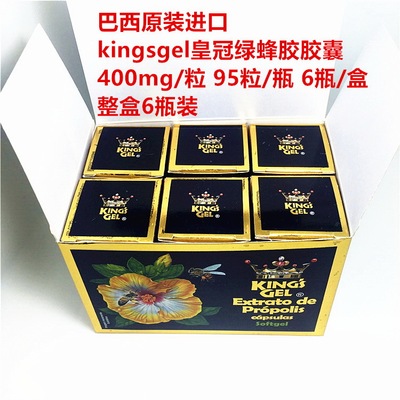 蜂胶软胶囊皇冠绿蜂胶送健康