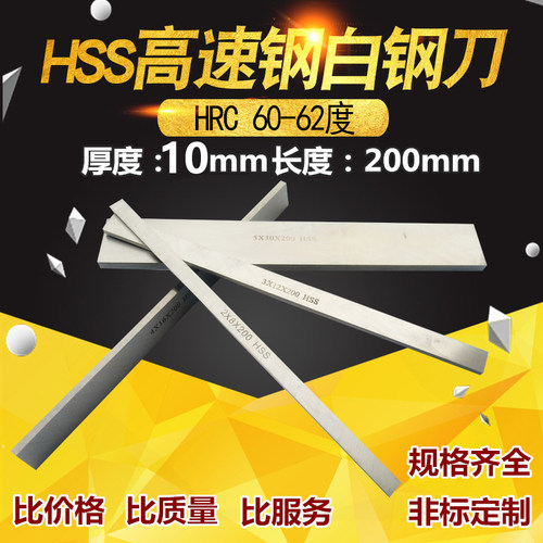 高速钢车刀白钢条白钢刀 锋钢刀胚切断车刀10*20*30*40/50*200mm