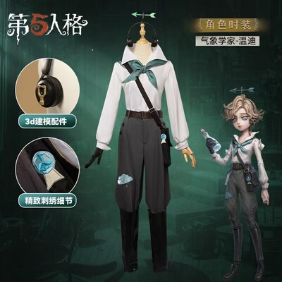 第五人格气象学家cosplay二次元动漫服装奇珍时装cos服原皮C服装