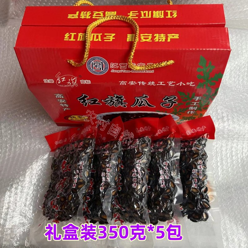 江西特产高安红旗香瓜子水煮湿西瓜子年货礼盒真空包装1750克包邮