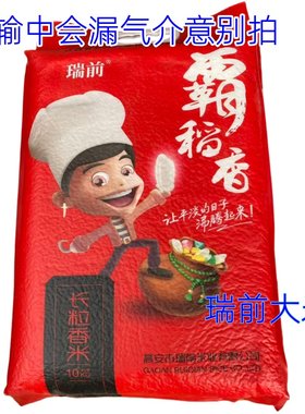 江西高安瑞前大米长粒香米煮饭仔真空袋装10斤/20斤（按省份拍）