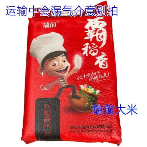 江西高安瑞前大米长粒香米煮饭仔真空袋装10斤/20斤（按省份拍）