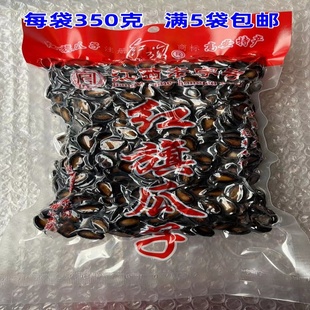 江西老字号特产正宗高安红旗五香瓜子水煮湿西瓜子真空包装 350克