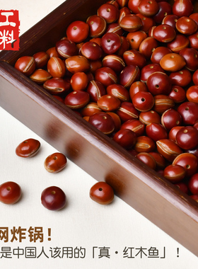 天然红木鱼果菩提DIY饰品配件十八籽手串散珠小众文玩手工材料包