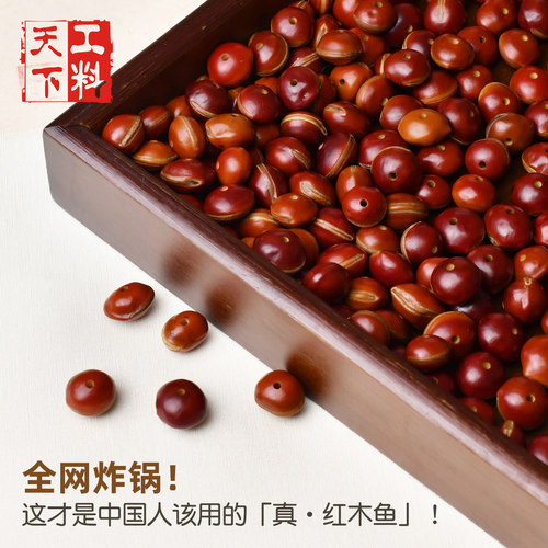 天下工料红木鱼果菩提