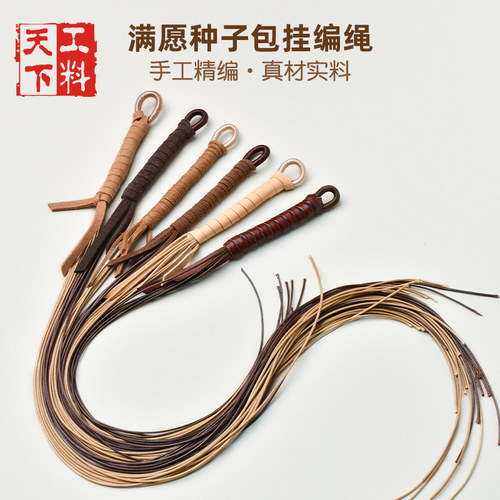 文淇满愿种子风铃串珠包挂编绳