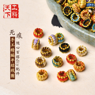 精工编织无痕平结圈项链项圈配件隔片diy手绳材料半成品配饰