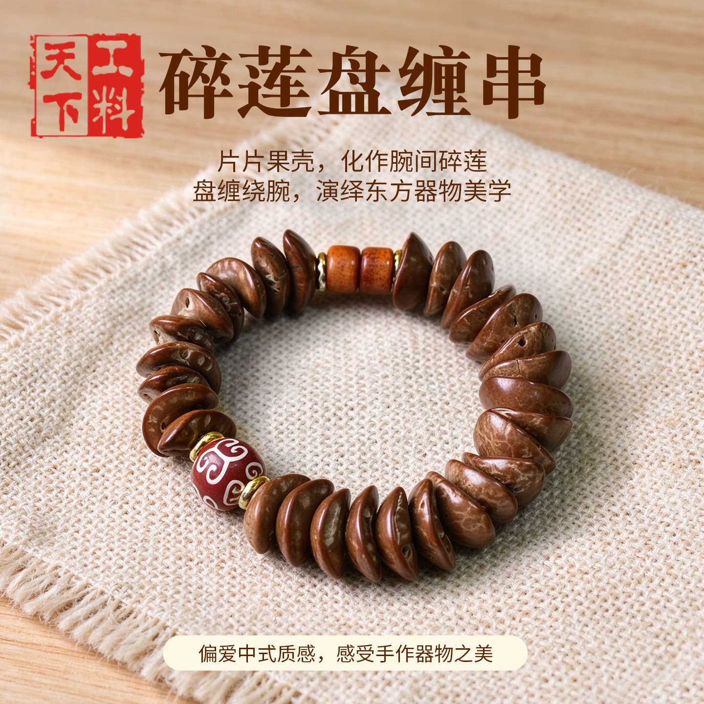 碎莲瓣手作文玩天然果壳