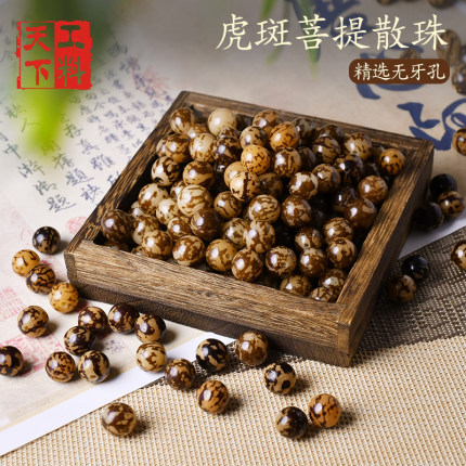 工料天下虎斑纹原籽菩提子天然散珠圆珠手串diy材料手链佛珠批发