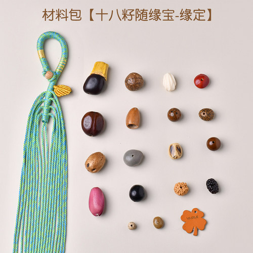工料天下菩提果壳挂铃材料包