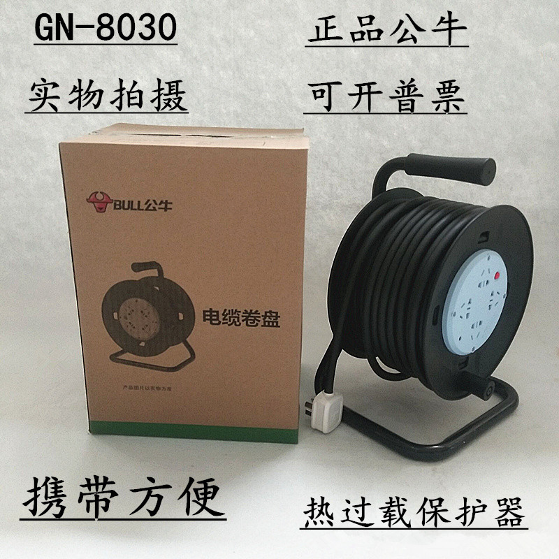 公牛电缆盘插座拖线板