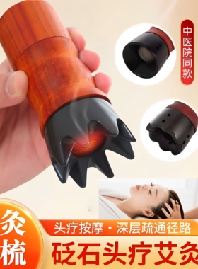 高端头疗罐砭石艾灸罐家用头部按摩桃花灸美颜灸随身灸美容院专用