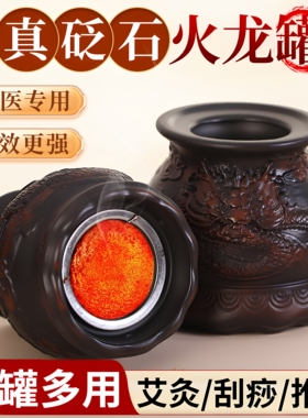 火龙罐中医院专用红砭石艾灸罐莲花口推拿刮痧艾灸器具双层防烫罐