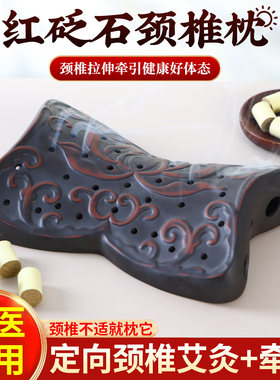 红砭石颈椎艾灸枕明火悬灸家用护颈腰椎关节中老年颈椎腰间盘
