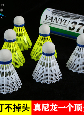 12只装正品燕宇700尼龙羽毛球耐打黄色白色塑料羽球 训练球yy包邮