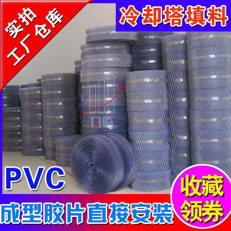风临冷却塔配件PVC填料 冷水塔胶片 常温透明填充料凉水塔PP散热