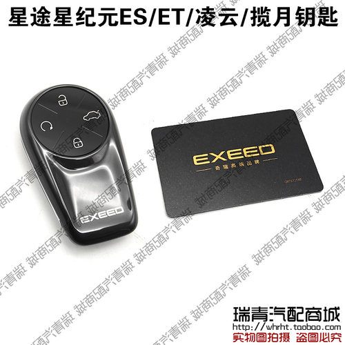 星途星纪元ESET汽车钥匙智能卡