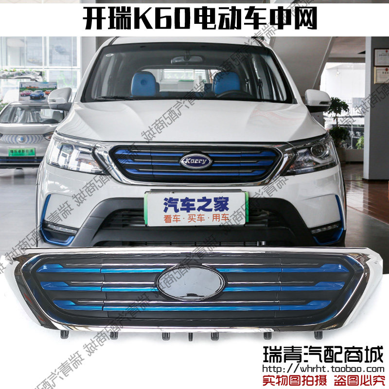 奇瑞开瑞K60EV充电口格栅充电口盖板总成 散热器格栅保险杠上中网,汽车零部件/养护/美容/维保,其他,淘宝优惠券,粉丝福利购,淘宝优惠卷