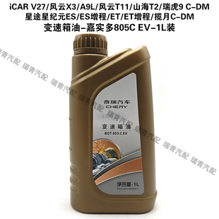 奇瑞icar V27山海T2星途星纪元ESET增程风A9LT11变速箱油润滑油脂