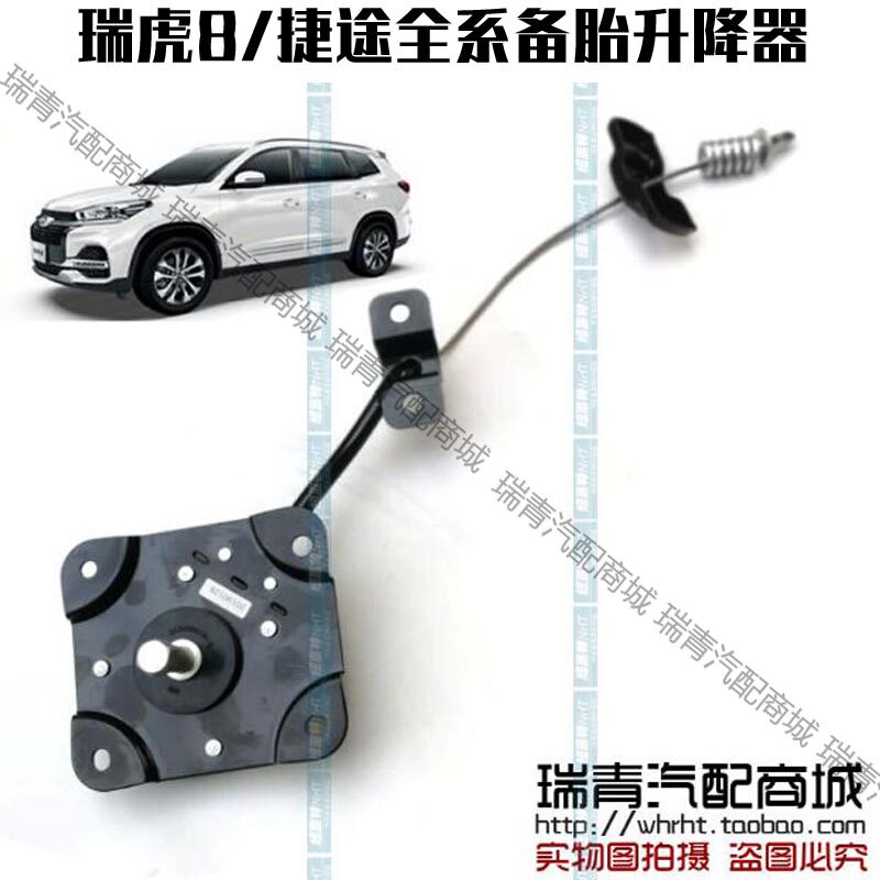 奇瑞瑞虎8后备胎固定支架捷途X70X70sX90X95备胎升降器轮胎托架