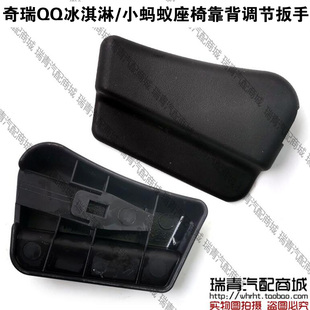 奇瑞小蚂蚁EQ1座椅调角器手柄QQ冰淇淋座椅靠背调节器把手桃欢喜