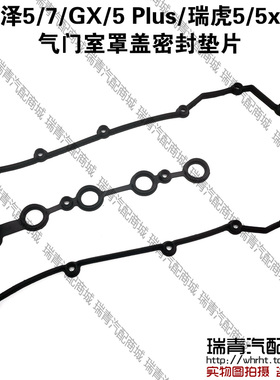 原装 奇瑞E4T15气门室罩盖垫艾瑞泽57GX5Plus瑞虎5x78垫片