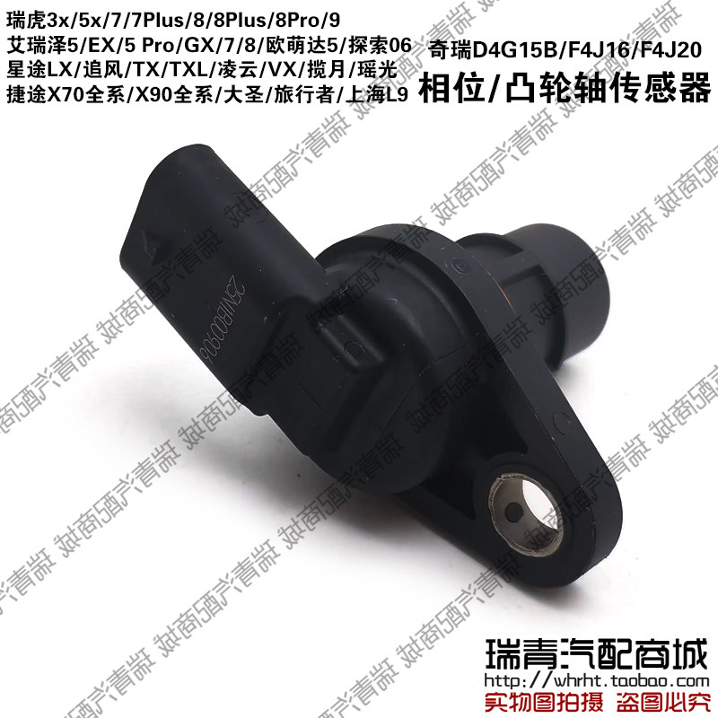 奇瑞D4G15B相位传感器