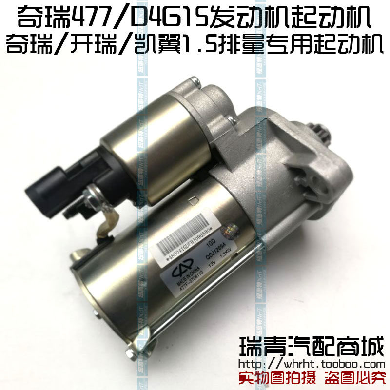 奇瑞QQ36A135E3E5X1M1旗云1235风云2瑞虎3578GXG5G6启动机马达