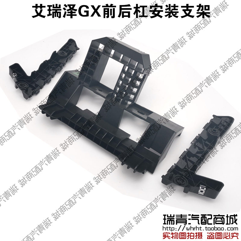 原装正品 奇瑞艾瑞泽GX前后杠安装支架 前杠安装支架后保吊耳支架