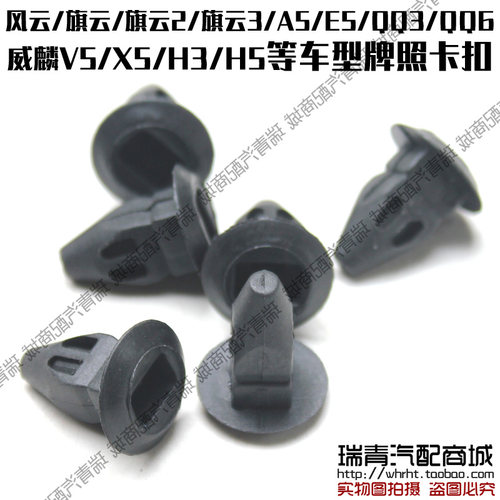 原装奇瑞风云旗云23A5E5威麟X5V5H35QQ3QQ6牌照膨胀固定卡扣螺母