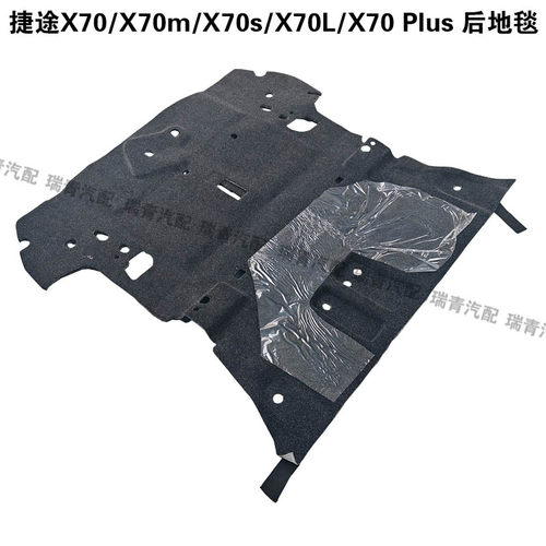 捷途X70X70mX70sX70eEVX70LX70Plus地板地毯后地毯装饰垫减震隔热
