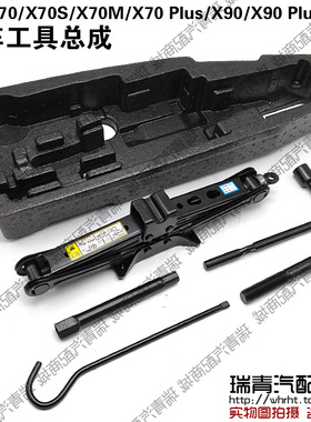 捷途X70X70SX70MX70PlusX95x90Plus摇手柄连接杆千斤顶拖车钩随车