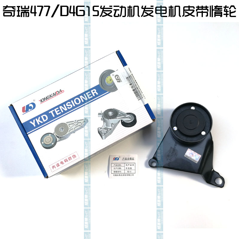 奇瑞旗云3旗云E5A515风云2X1E3艾瑞泽3优翼发电机皮带张紧器惰轮