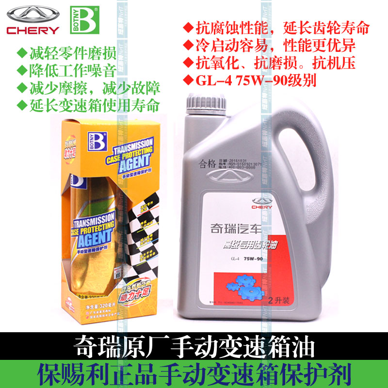奇瑞A3A5瑞虎3齿轮油 风云23E5瑞麒M1X1手动变速箱油QQ3A1QQ6E3