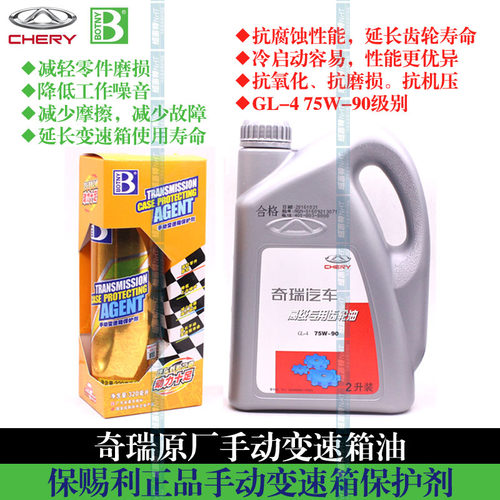 奇瑞A3A5瑞虎3齿轮油 风云23E5瑞麒M1X1手动变速箱油QQ3A1QQ6E3