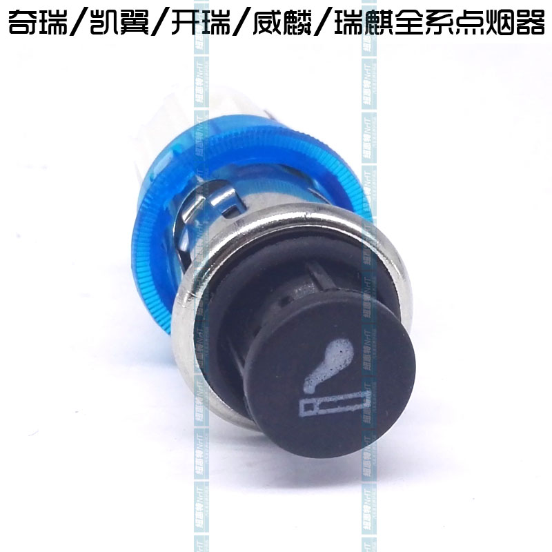 奇瑞全系艾瑞泽旗云点烟器