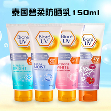 现货速发 泰国Biore碧柔防晒乳霜150ml SPF50+ 学生军训儿童男女