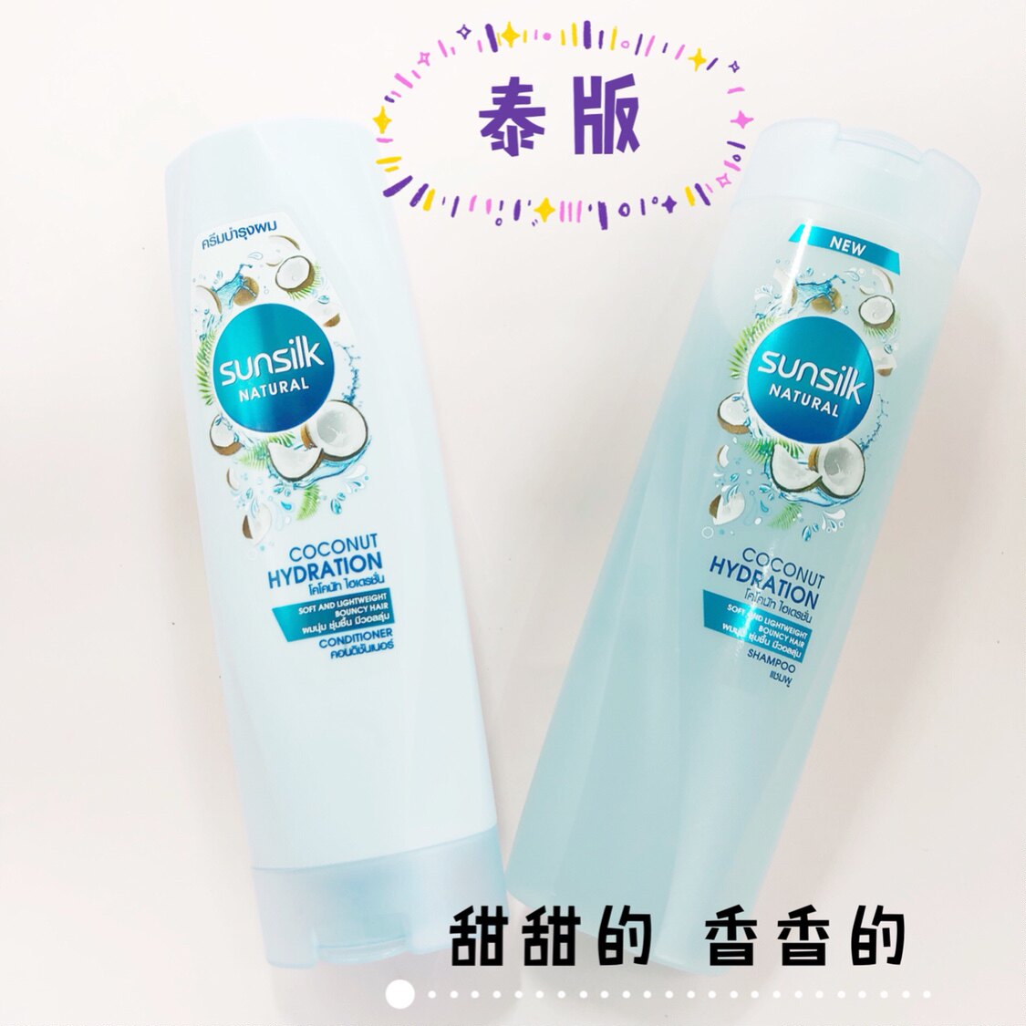 保税现货速发-泰国sunsilk夏士莲椰子味洗发水护发素pp同款泰版