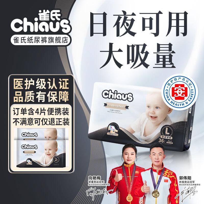【加量装】雀氏柔润金棉纸尿裤婴儿出口铂金柔软透气干爽舒适拉拉