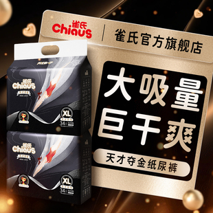 超薄瞬吸干爽透气 夏季 雀氏天才夺金婴儿纸尿裤 尿不湿拉拉裤