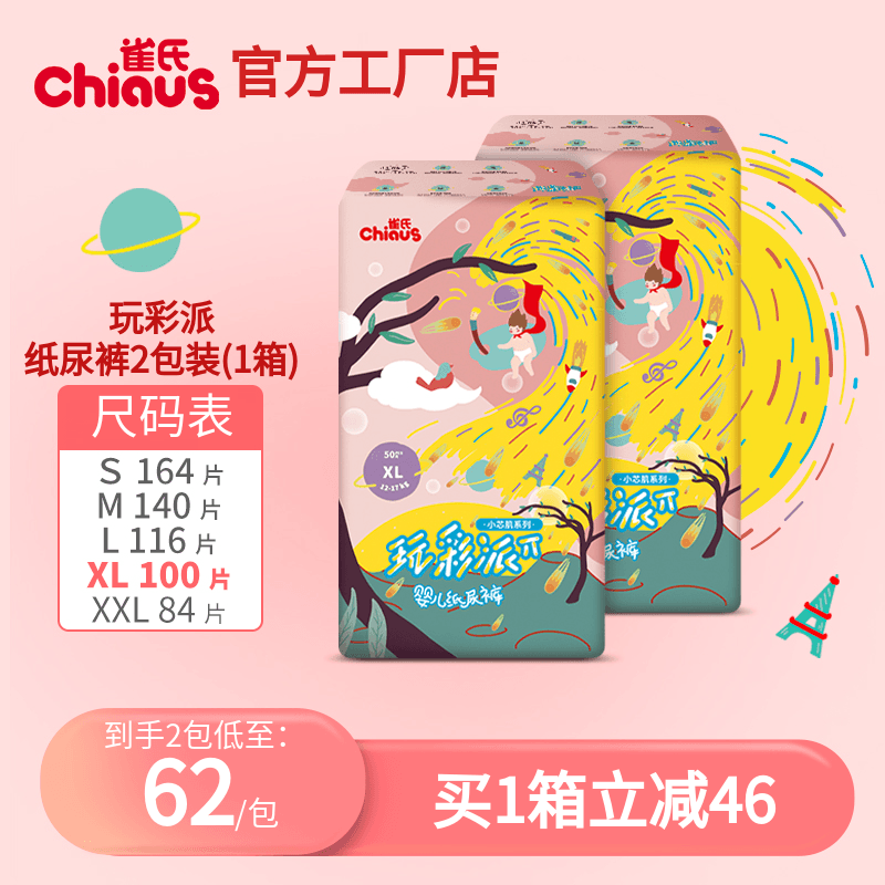 雀氏小芯肌玩彩派纸尿裤S-XXL超薄透气尿不湿夏2包品牌直营夏季薄