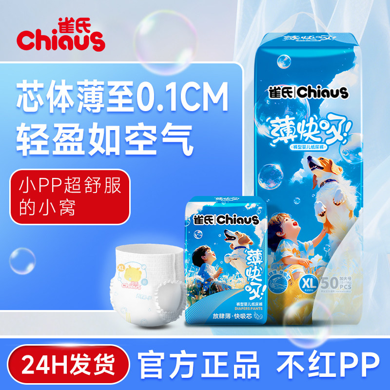 雀氏拉拉裤薄快吸轻薄婴儿纸尿裤超薄透气干爽尿不湿大吸量防漏,婴童尿裤,拉拉裤/学步裤/成长裤正装,淘宝优惠券,粉丝福利购,淘宝优惠卷