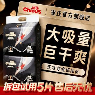 雀氏天才夺金婴儿纸尿裤尿不湿拉拉裤夏季超薄瞬吸干爽透气