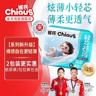 拉拉裤 雀氏轻芯炫薄婴儿尿不湿纸尿裤 柔软干爽透气新生儿 2包
