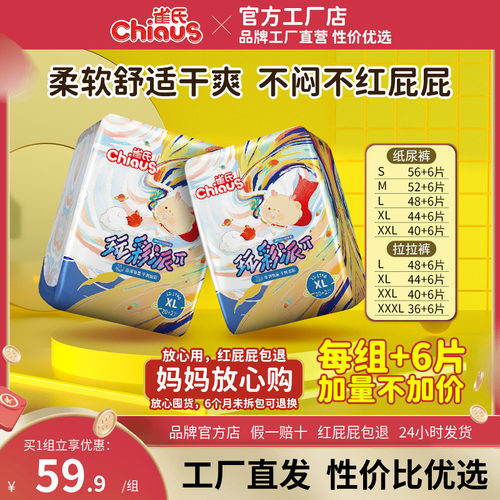 雀氏小芯肌玩彩派拉拉裤