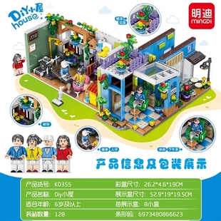 明迪7035女孩4合1DIY场景小屋过家家城堡收纳盒拼装 玩具房子模型