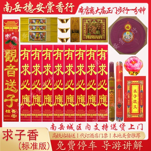 南岳衡山烧香环保香大庙请香求子用品用品旅游基础套餐祝融峰礼佛
