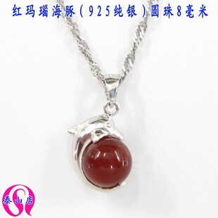 然天红玛瑙海豚925银项链吊坠圆珠直径8毫米女款时尚造型饰品8