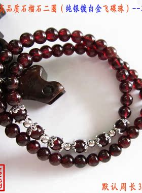 石榴石镀白金泰银多层手链