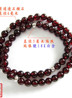 酒红石榴石手链镀白金多层佛珠